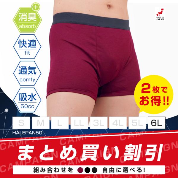 2枚セット | 失禁パンツ 尿漏れパンツ 男性用 メンズ ボクサーパンツ 追っかけ漏れ 尿ジミ防止 ...