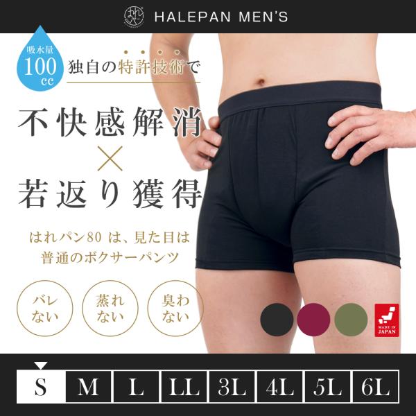 尿漏れパンツ 失禁パンツ 男性用 メンズ ボクサーパンツ 大容量タイプ 尿失禁 防水 日本製 吸水パ...