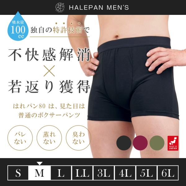 尿漏れパンツ 失禁パンツ 男性用 メンズ ボクサーパンツ 大容量タイプ 尿失禁 防水 日本製 吸水パ...