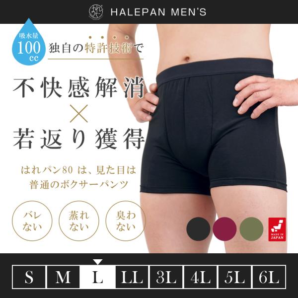 尿漏れパンツ 失禁パンツ 男性用 メンズ ボクサーパンツ 大容量タイプ 尿失禁 防水 日本製 吸水パ...