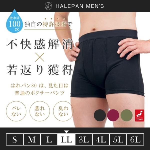 尿漏れパンツ 失禁パンツ 男性用 メンズ ボクサーパンツ 大容量タイプ 尿失禁 防水 日本製 吸水パ...