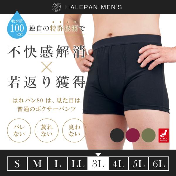 尿漏れパンツ 失禁パンツ 男性用 メンズ ボクサーパンツ 大容量タイプ 尿失禁 防水 日本製 吸水パ...