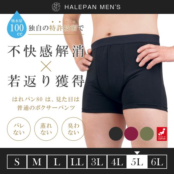 尿漏れパンツ 失禁パンツ 男性用 メンズ ボクサーパンツ 大容量タイプ 尿失禁 防水 日本製 吸水パ...
