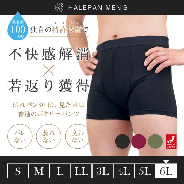 尿漏れパンツ 失禁パンツ 男性用 メンズ ボクサーパンツ 大容量タイプ 尿失禁 防水 日本製 吸水パ...