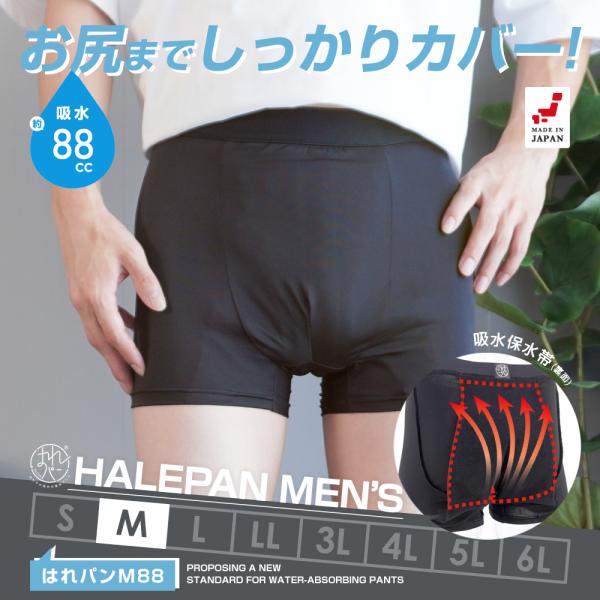 失禁パンツ 男性用 尿漏れパンツ ボクサーパンツ メンズ 大容量タイプ 尿失禁 防水 日本製 吸水パ...