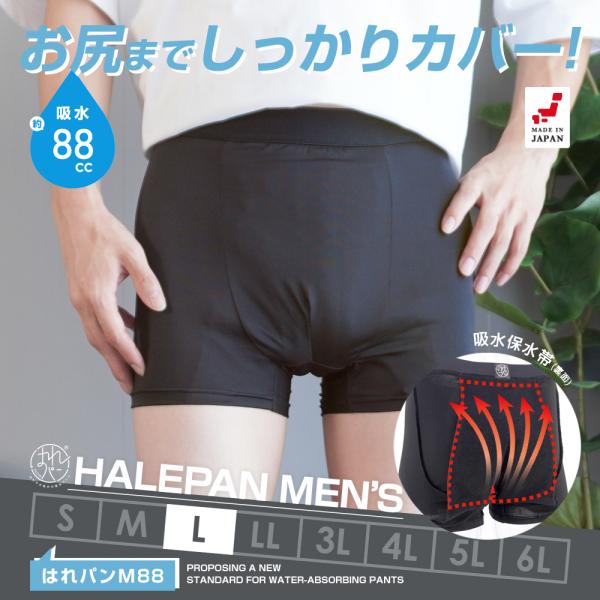 失禁パンツ 男性用 尿漏れパンツ ボクサーパンツ メンズ 大容量タイプ 尿失禁 防水 日本製 吸水パ...