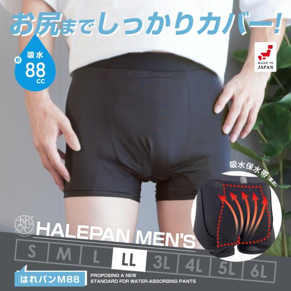 失禁パンツ 男性用 尿漏れパンツ ボクサーパンツ メンズ 大容量タイプ 尿失禁 防水 日本製 吸水パ...