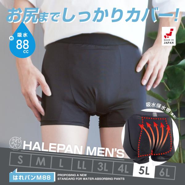 失禁パンツ 男性用 尿漏れパンツ ボクサーパンツ メンズ 大容量タイプ 尿失禁 防水 日本製 吸水パ...