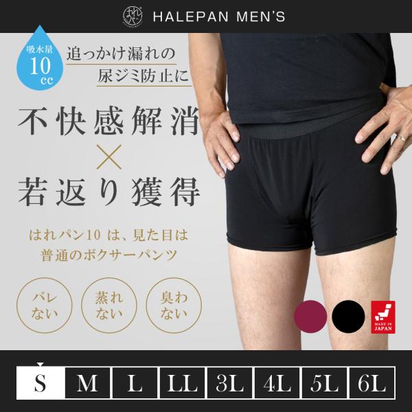 失禁パンツ 尿漏れパンツ 男性用 メンズ ボクサーパンツ 追っかけ漏れ 尿ジミ防止 日本製 吸水パン...
