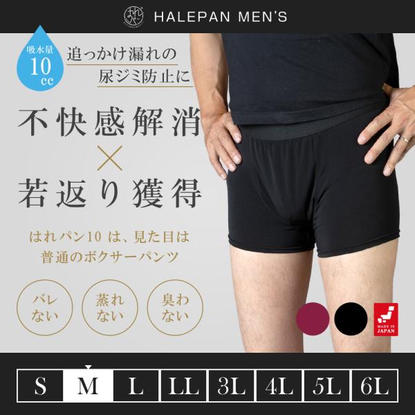 失禁パンツ 尿漏れパンツ 男性用 メンズ ボクサーパンツ 追っかけ漏れ 尿ジミ防止 日本製 吸水パン...