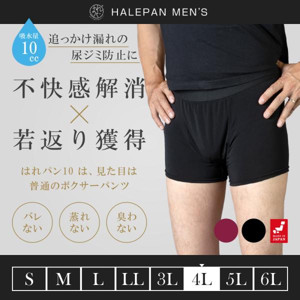 失禁パンツ 尿漏れパンツ 男性用 メンズ ボクサーパンツ 追っかけ漏れ 尿ジミ防止 日本製 吸水パン...