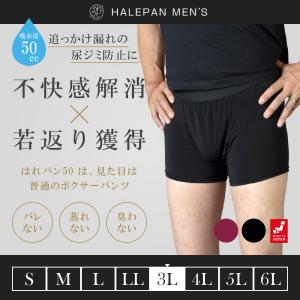 失禁パンツ 尿漏れパンツ 男性用 メンズ ボクサーパンツ 追っかけ漏れ 尿ジミ防止 日本製 吸水パンツ はれパン 50cc 3Lサイズ メール便送料無料｜mayfeel