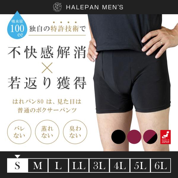 失禁パンツ 男性用 尿漏れパンツ メンズ ボクサーパンツ 大容量タイプ 尿失禁 防水 日本製 吸水パ...