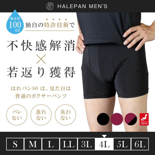 失禁パンツ 男性用 尿漏れパンツ メンズ ボクサーパンツ 大容量タイプ 尿失禁 防水 日本製 吸水パ...