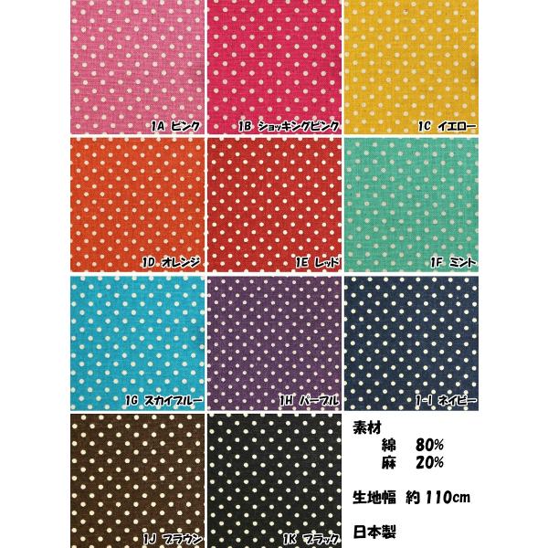 綿麻 生地 水玉 ドット 2.5mmドットプリント 綿80% 麻20% 約110cm巾 日本製 【5...