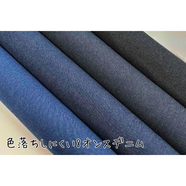 デニム 無地 生地 色落ちしにくい8オンスデニム 綿 100% 約110cm巾 中国製【50cm以上...