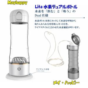 Lita水素デュアルボトル（携帯型水素吸入および水素水生成の定番）｜mayhappy