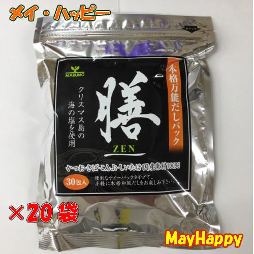 20袋セット、本格万能だしパック 膳　ZEN（8.8ｇ×30包）（まるも）