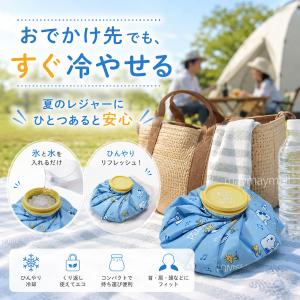 スヌーピー ミッフィー 氷のう 氷嚢 アイスバ...の詳細画像4