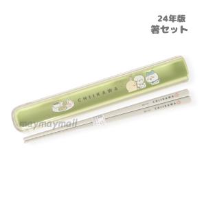 ちいかわ 箸 弁当用箸 箸箱  抗菌 日本製 ハチワレ うさぎ かわいい ランチ グッズ 引フタ 箸箱セット 大人 女子 子ども ちいかわ箸セット カトラリー