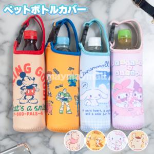 スケーター 特価 ボトルカバー 保温 保冷 ペットボトル 500ml 対応