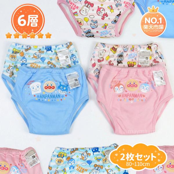 アンパンマン トレーニングパンツ 6層 2枚組 トイトレ 男の子 女の子 防水 おねしょ対策 キャラ...
