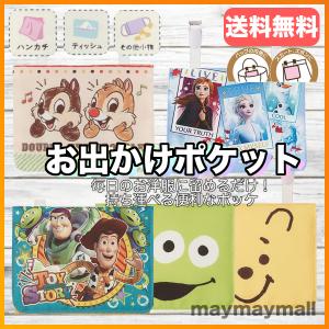 おでかけポケット 移動ポケット ポケットポーチ