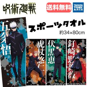 呪術廻戦 グッズ タオル フェイスタオル スポーツタオル