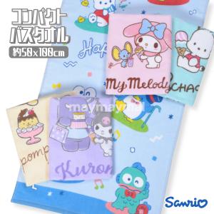 サンリオ バスタオル ミニ キャラクター 綿100％ コンパクト