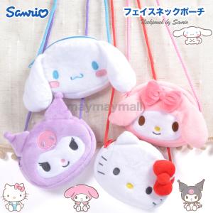 sanrio（サンリオ） マスコット ポーチ キティ マイメロ シナモン