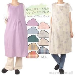 ゆったり ワンピース エプロン ナチュラル 着痩せ