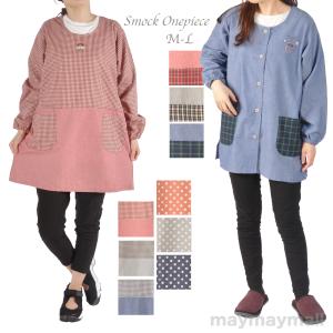 スモック かっぽう着 割烹着 エプロン シンプル かわいい