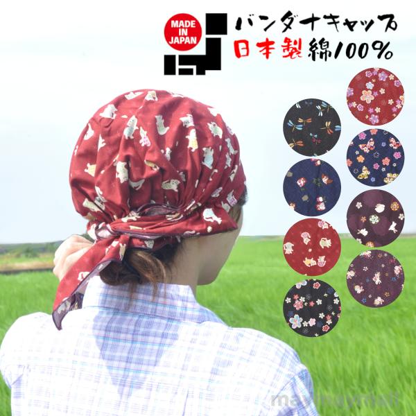 バンダナ バンダナキャップ 日本製 綿100％ 和柄 民芸柄 デザイン おしゃれ カフェ 飲食店 ガ...