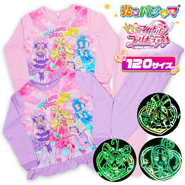 キミとアイドル プリキュア 光るパジャマ 新柄 プリント 女の子 フリル 120cm キャラクター ...