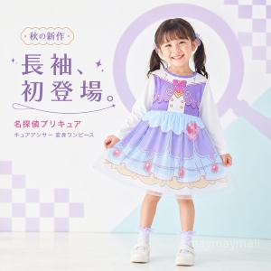 名探偵プリキュア 変身ワンピース 長袖 チュール付き キュアアンサー キッズ 女の子 100 110 120 子供服 こども服 裏毛 秋冬