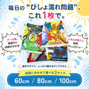 ポケモン 巻きタオル 60cm 綿100% ラ...の詳細画像3