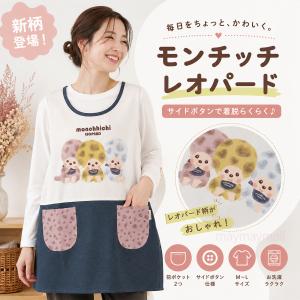 エプロン 保育士 モンチッチ 古川紙工 コラボ...の詳細画像1