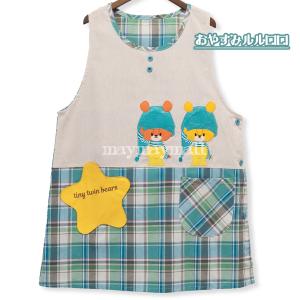 エプロン ルルロロ 保育士 くまのがっこう キ...の詳細画像4