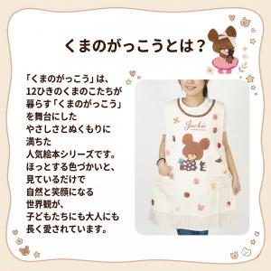 くまのがっこう ジャッキー エプロン 保育士エ...の詳細画像3