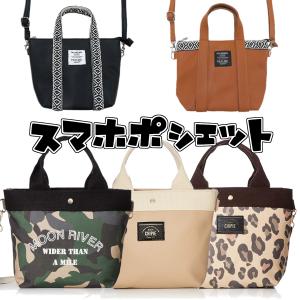 スマホポーチ スマートフォンポシェット ミニトート &amp;SMART スマホポシェット