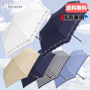 ビコーズ 日傘 刺繍の商品一覧 通販 Yahoo ショッピング