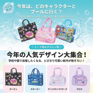 プールバッグ トート サンリオ キッズ ビニー...の詳細画像2