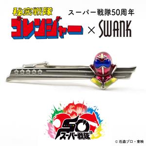 SWANK（スワンク） 秘密戦隊ゴレンジャー×SWANK カフス スーパー戦隊50