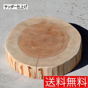 杉丸太（サンダー仕上げ） ハーフカット ディスプレイ 約30cm（高さ