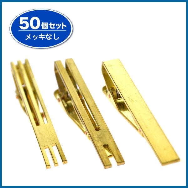 ネクタイピン パーツ　50個セット（真鍮/メッキなし） タイピン 自作 ハンドメイド アクセサリー　...