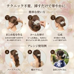 髪飾り 和装 留袖 パール フラワー 結婚式 ...の詳細画像2