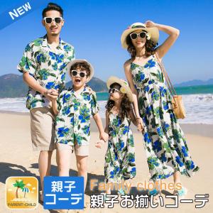 アロハシャツ メンズ  親子コーデ アロハシャツ 親子