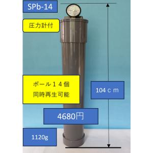 SPb-14　スプリングセール賞品　只今10％引きで購入可能　テニスボール再生圧力保圧空気圧維持回復装置 ボール1４個用　
