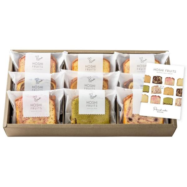 ホシフルーツ 果実のしっとりパウンドケーキ 9個 送料無料 香典返し 法事のお返し お菓子 焼き菓子...