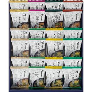 味噌汁 スープ お吸い物 フリーズドライ 個包装 セット ギフト 送料無料 ろくさん亭 道場六三郎 フリーズドライ ギフト 24個入 のし包装無料